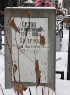 Сизова Оксана Порфирьевна